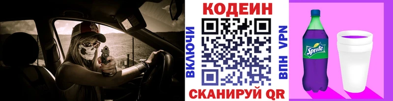 сколько стоит  Кущёвская  Codein Purple Drank 